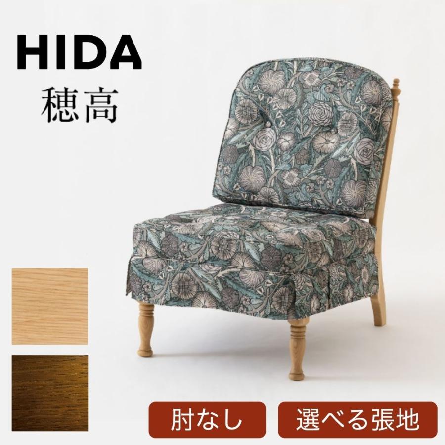 開梱設置＋特典付 HIDA 飛騨産業 穂高 リビングチェア ソファ No.6O 1