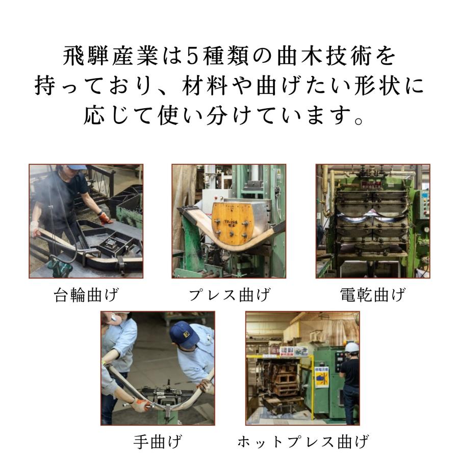 飛騨産業 開梱設置＋特典付 HIDA CRESCENT クレセント オイル仕上げ