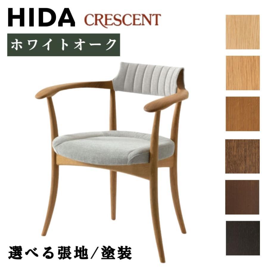 飛騨産業 開梱設置＋特典付 HIDA CRESCENT クレセント ダイニング