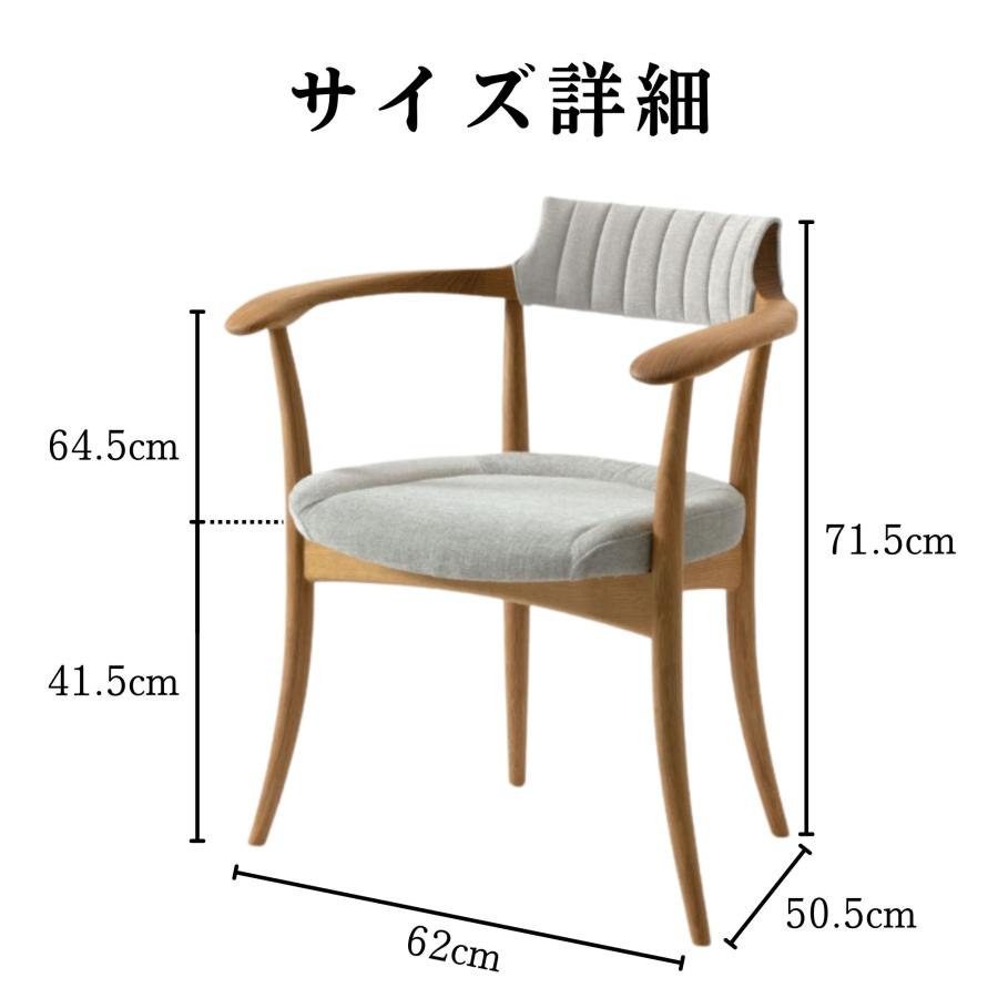 飛騨産業 HIDA CRESCENT クレセント ダイニングチェア アームチェア