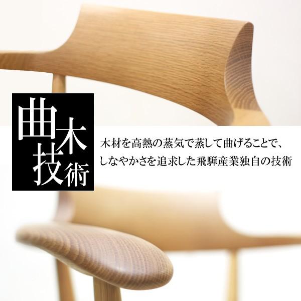 飛騨産業 ダイニングチェア クレセント SG261AU HIDA アームチェア
