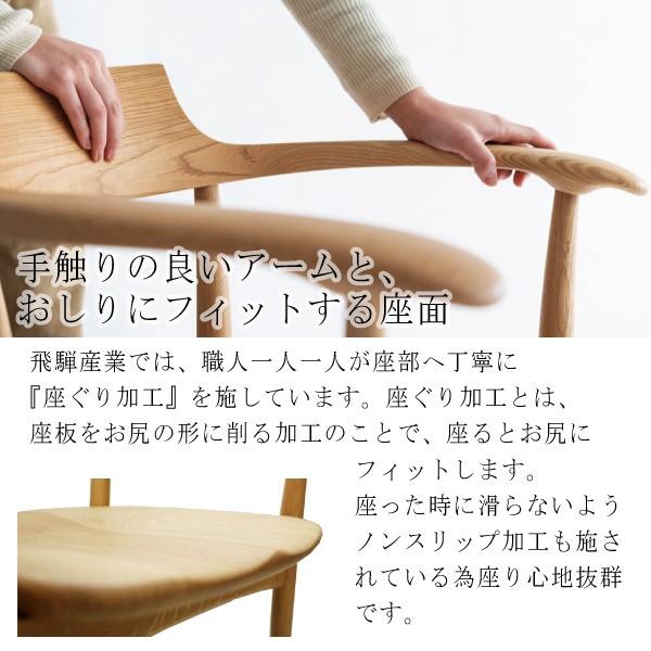 飛騨産業 ダイニングチェア クレセント SG261AU HIDA アームチェア