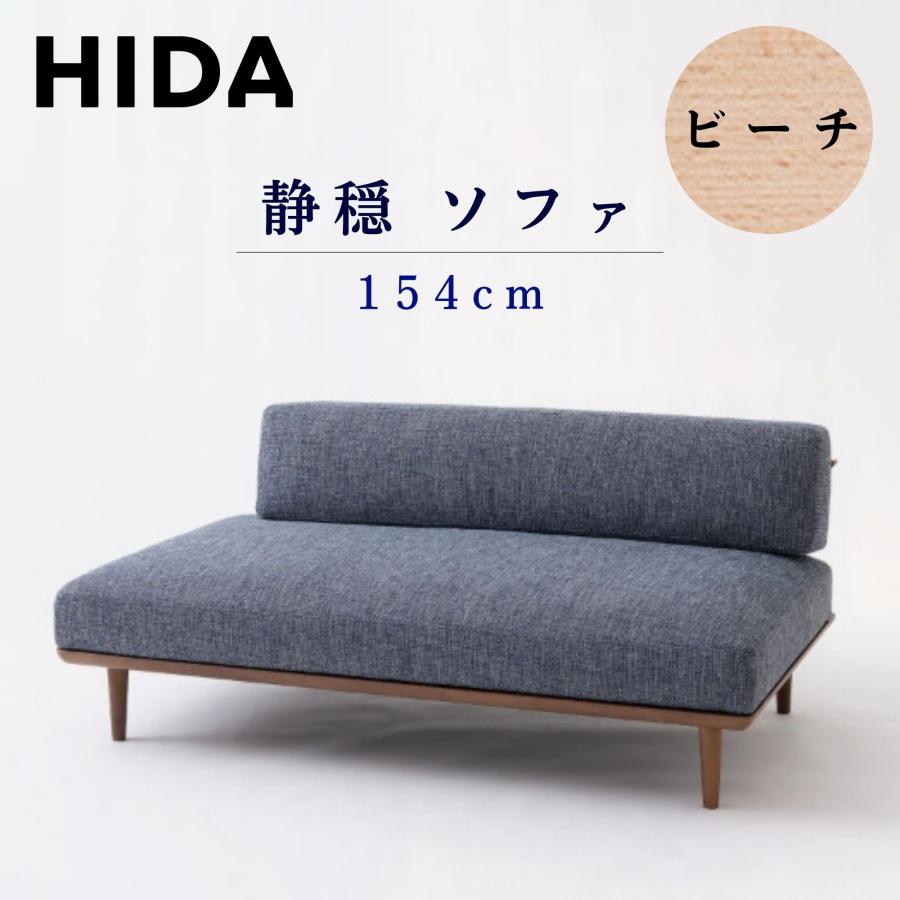 飛騨産業 【開梱設置付】飛騨産業 HIDA ソファ 静穏 WQ15ORB 右