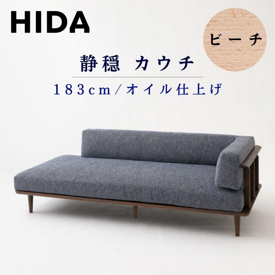 美品 飛騨産業 北海道民芸家具 カウチ ソファ 購入価格38万 飛騨産業 【開梱設置付】飛騨産業 HIDA カウチソファ 静穏 WQ17CRB 右