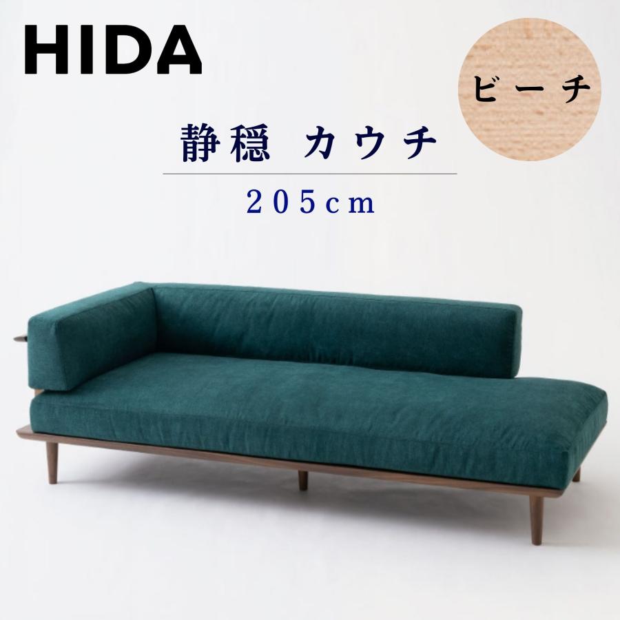 飛騨産業 / HIDA キツツキ ソファセット③カウチソファ 飛騨産業