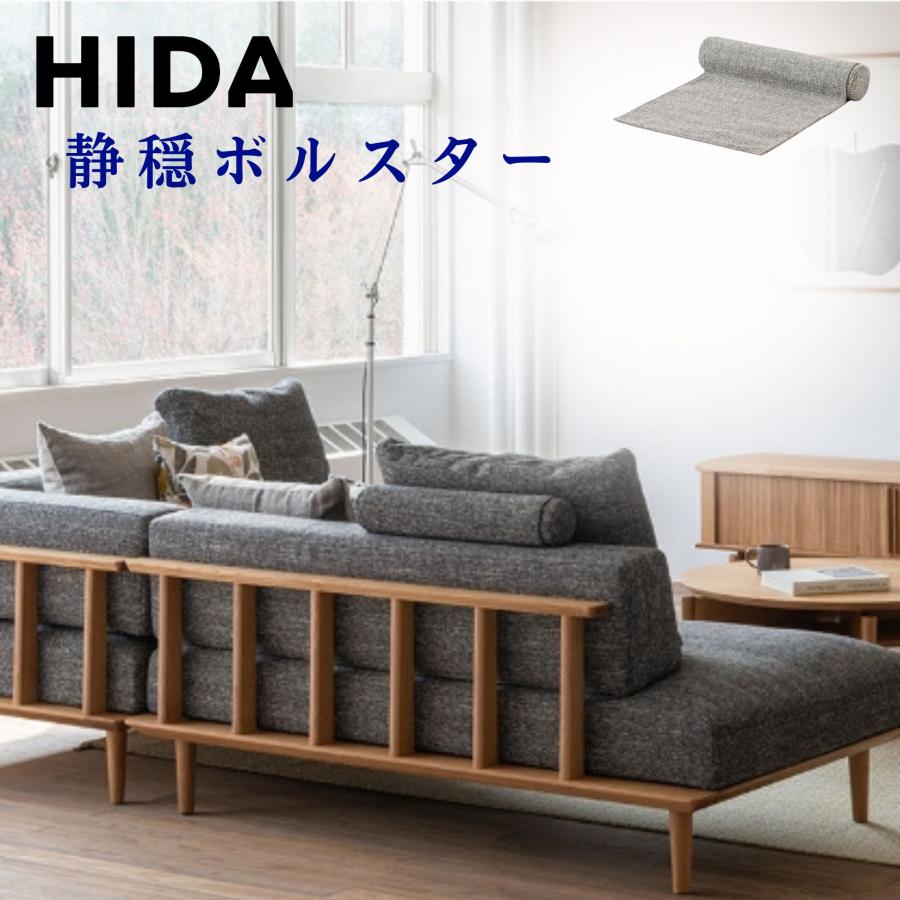 ボルスター　yosapark 飛騨産業 HIDA 静穏 ボルスター ボルスター 選べるカバー 大きめ