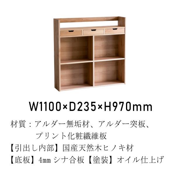 杉工場 ブックシェルフ 幅110cm クッカ アルダー材 学習机用 本棚 書棚