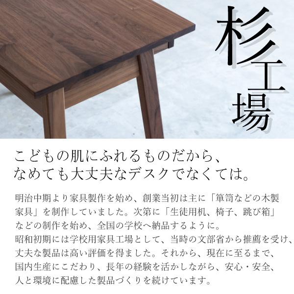 杉工場 学習デスク クッカ ウォールナット材 幅100cm 日本製 杉工場 学習デスク クッカ ウォールナット材 幅100cm 日本製