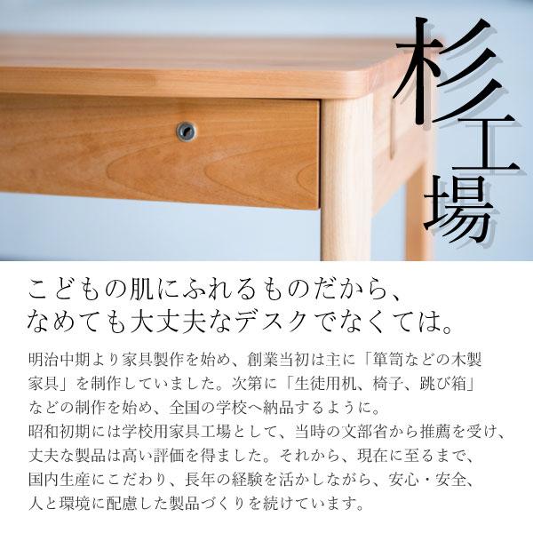 杉工場 学習デスク 幅110cm ユニシス アルダー材 机 日本製 子供机