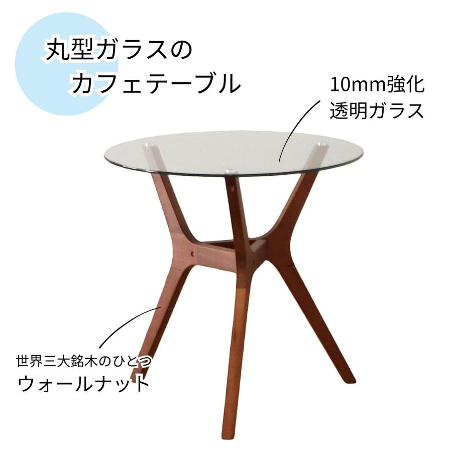 東馬（Tohma） ガラステーブル 丸 カフェテーブル アモール AMOR 円形