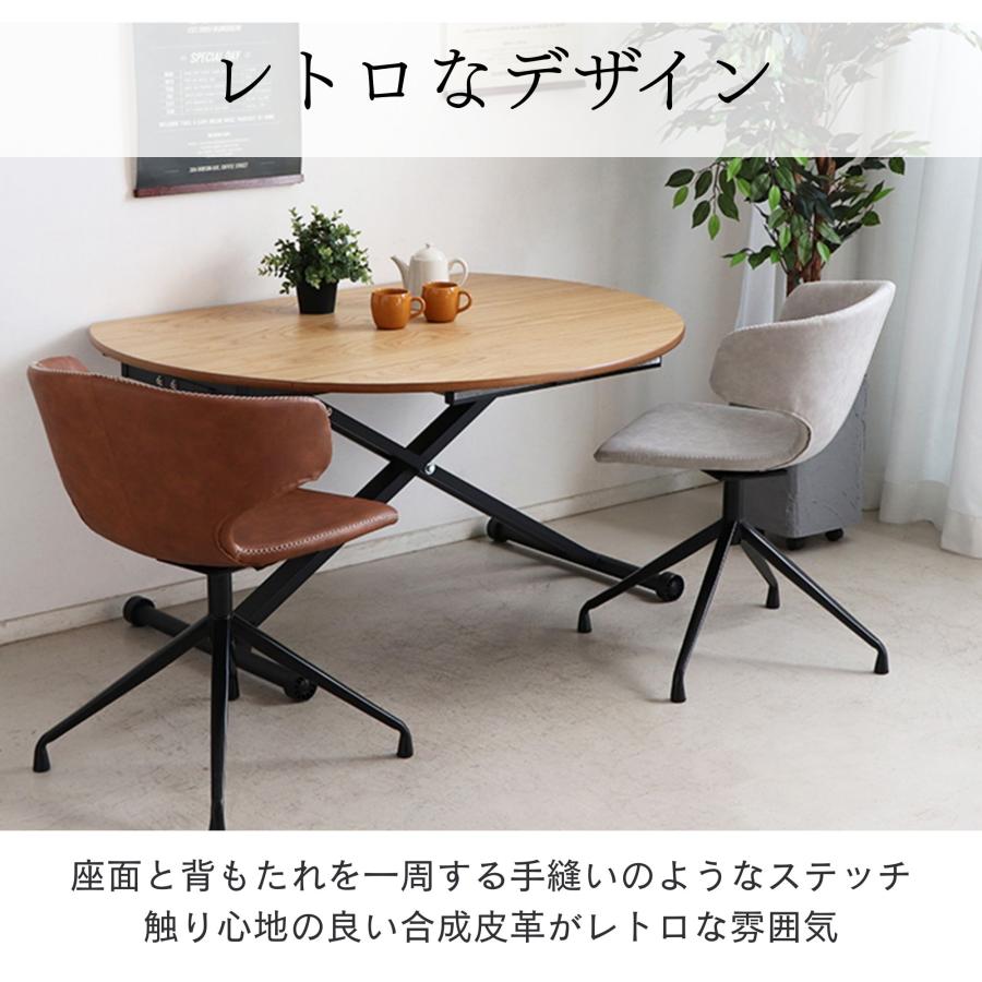 ダイニングチェア アーマー 回転 ラウンド 回る スチール脚