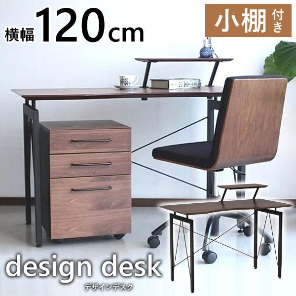 パソコンデスク Pcデスク 机 おしゃれ 天然木 ウォールナット 木製 ブラウン 棚付き お金を節約 レガリー モダン シンプル ラック 幅1cm 東馬