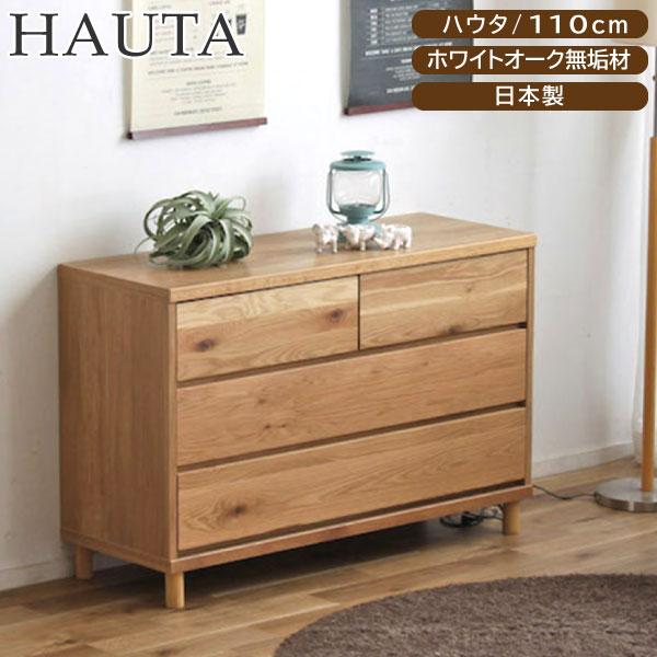 ローチェスト ハウタ 幅110cm 3段 北欧 日本製 ホワイトオーク 無垢