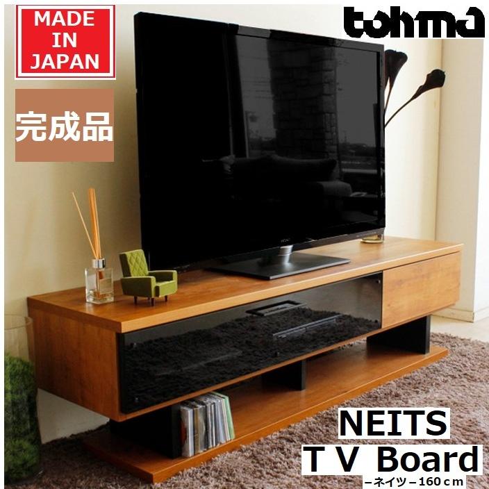 ローボード テレビ台 テレビボード NEITS ネイツ 幅160cm ヴィンテージ 