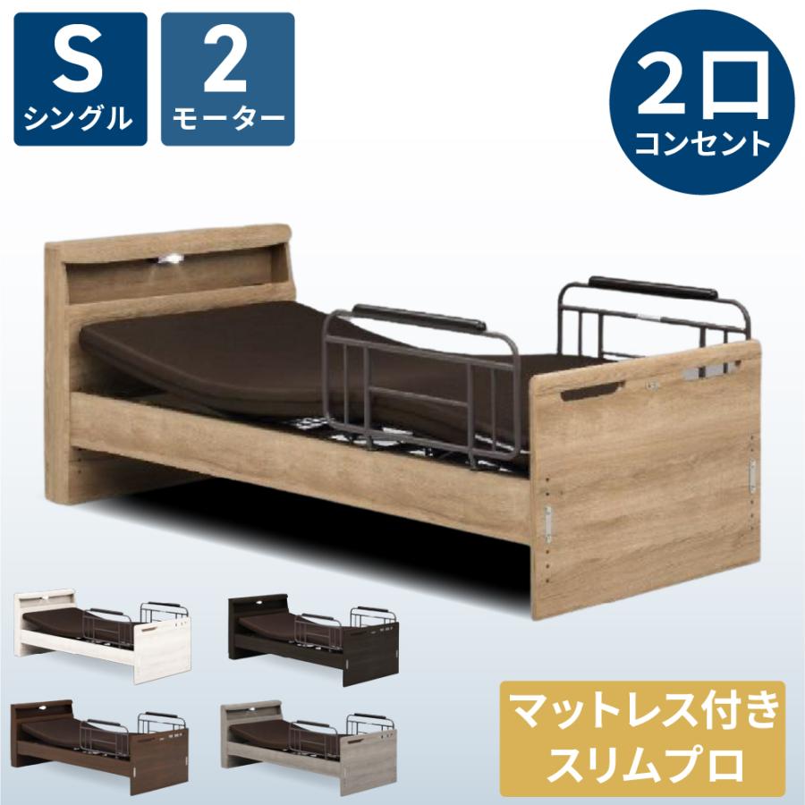 電動ベッド(シングル) 電動ベッド シングル フレーム単品 サイドガード付き 2モーター