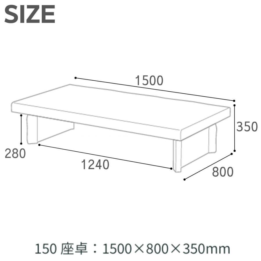 サンコウ リビングテーブル ロデオ 幅150cm 長方形 ローテーブル 座卓