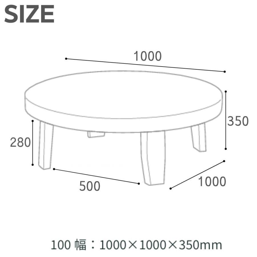 サンコウ リビングテーブル ロデオ 幅100cm 丸 円形 ローテーブル 座卓
