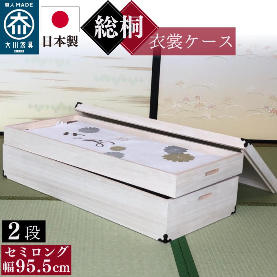 マーゼルン 総桐衣装ケース 着物に優しいふんわり収納 日本製 調湿 防