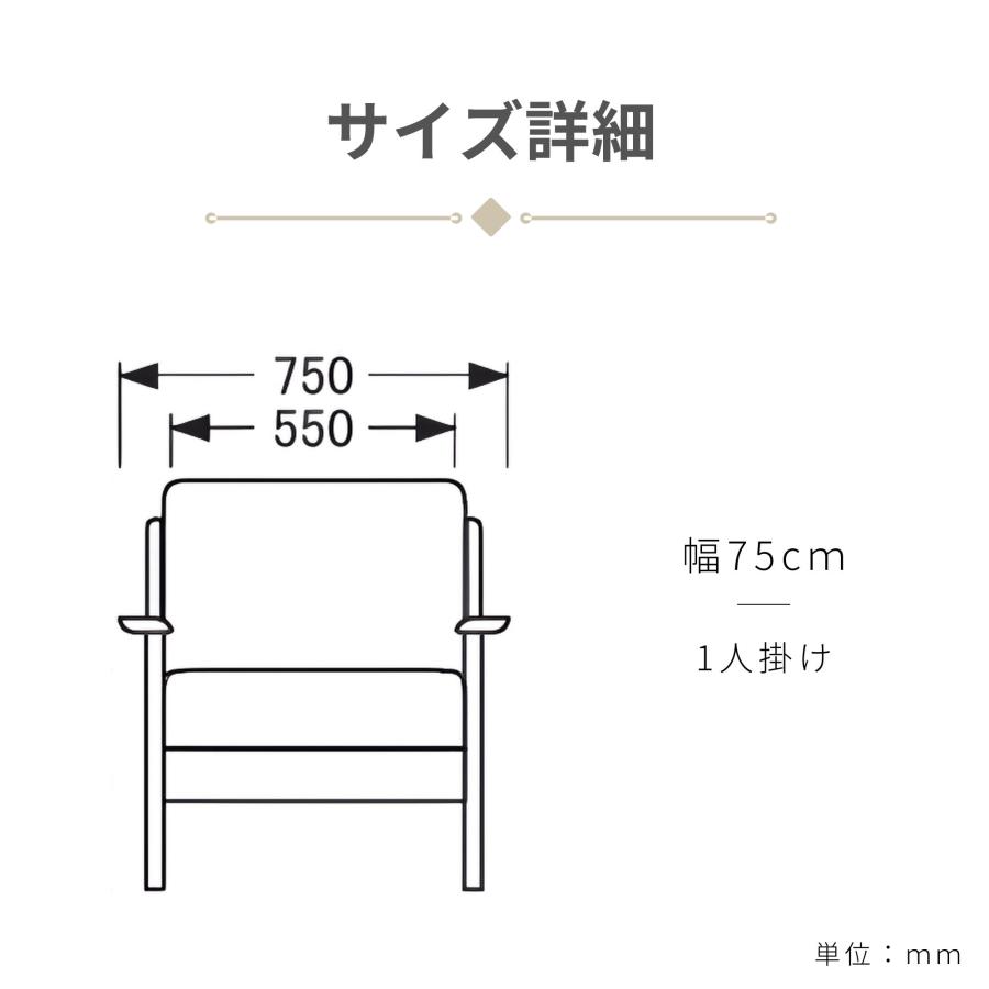 【開梱設置付】浜本工芸 No.3900 一人掛け ソファ 5年保証 リビングチェア ソファー コンパクト オーク 日本製 sofa 幅75cm 洗える A-3900 A-3904 A-3908の画像