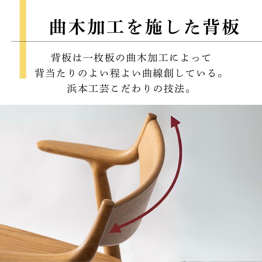 浜本工芸 開梱設置付！ 特典付 ダイニングチェア No.7000 DA