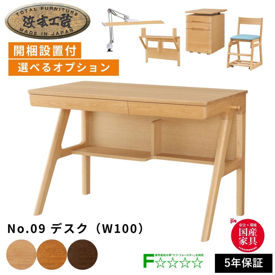 浜本工芸 開梱設置付 学習デスク 100cm 学習机 キッズデスク 勉強机