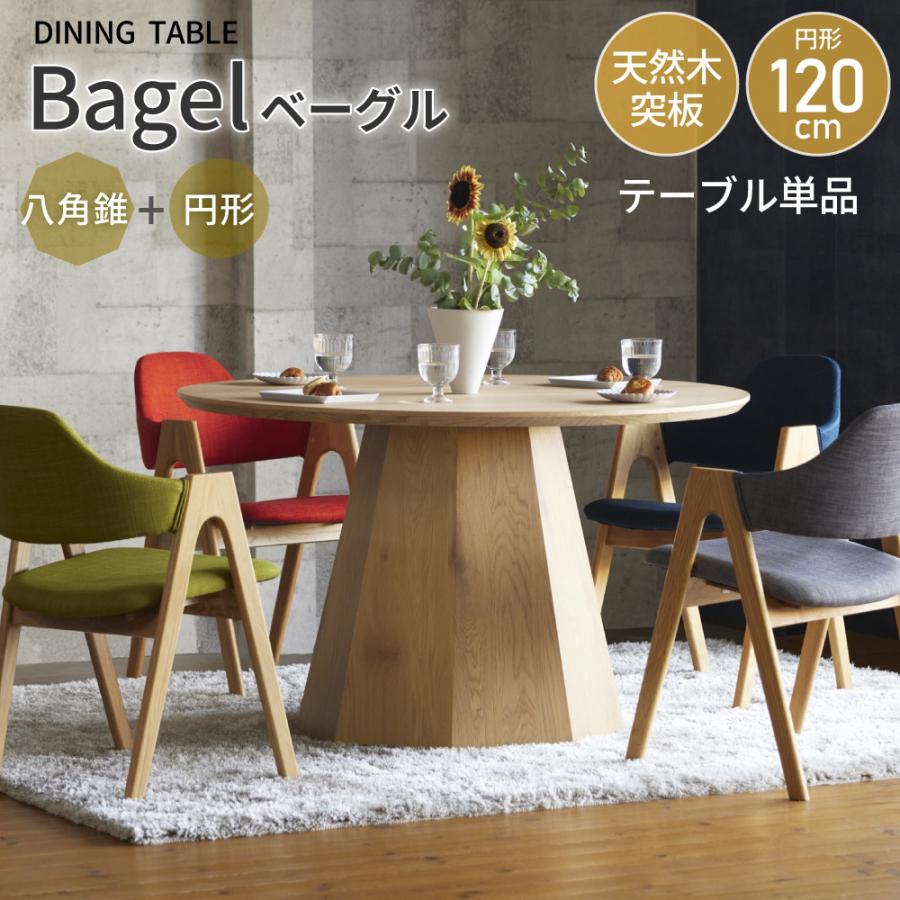 円形 ダイニングテーブル 120 一本脚 4人掛け 4人用 丸テーブル 丸型