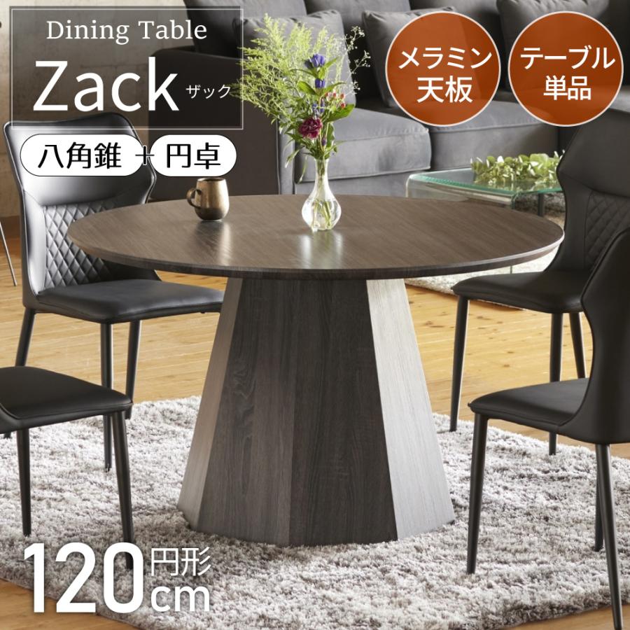 ブラック 円形ダイニングテーブル 120cm 円形 ダイニングテーブル 120 キズに強い メラミン天板 一本脚 4