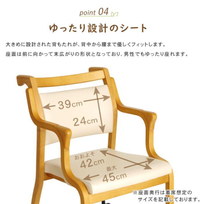 貞苅椅子製作所 介護椅子 ダイニングチェア 高齢者椅子 汚れに強い 