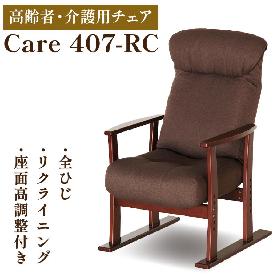 貞苅椅子製作所 高座椅子 高齢者用 リクライニング 介護椅子 貞苅椅子製作所 高座椅子 高齢者用 リクライニング 介護椅子