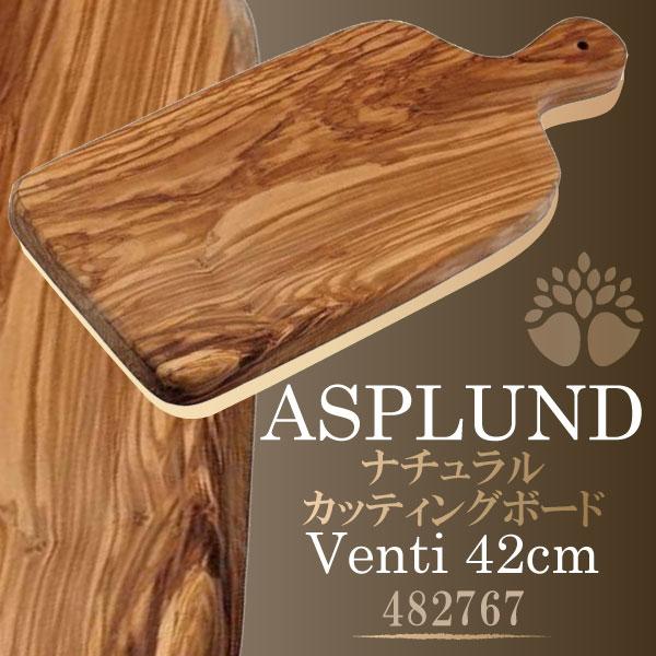 ASPLUND（アスプルンド） ナチュラルカッティングボード ベンティ