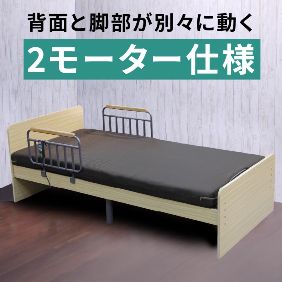 特典付 電動ベッド 介護ベッド 介護用 2モーター シングルベッド 日本製 マットレス付き MFB-1202EHS UFA-SP 手すり付き メラミン フラット コンパクト リモコン 特典付 電動ベッド 介護ベッド 介護用 2モーター シングルベッド 日本製 マットレス付き MFB-1202EHS UFA-SP 手すり付き メラミン フラット コンパクト リモコン