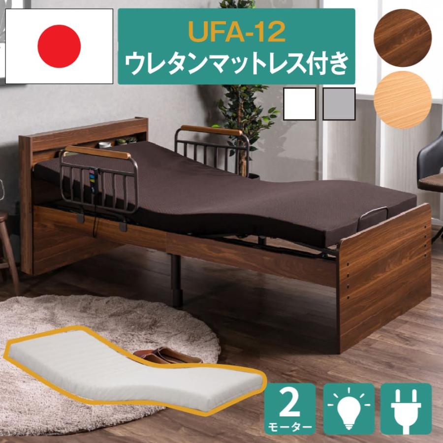 大商産業 口コミプレゼント付 電動ベッド 介護ベッド 2モーター