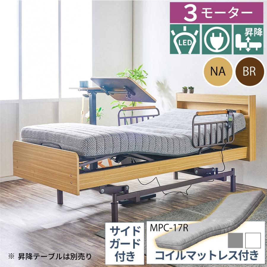 大商産業 電動ベッド 介護用ベッド 昇降式 3モーター MFB-1603UF 