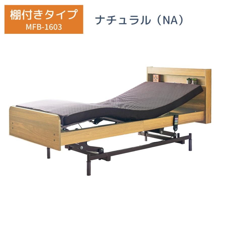 開梱設置付 電動ベッド 介護用ベッド 昇降式 3モーター MFB-1603UF キャスターなし 非課税 介護 棚付き 宮付き マットレスセット 手すり LEDライト コンセント | 大商産業 | 08