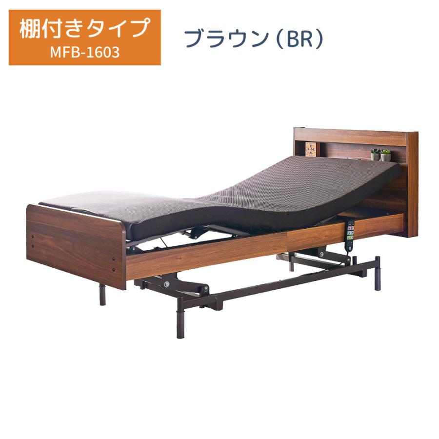 大商産業 電動ベッド 介護用ベッド 昇降式 3モーター MFB-1603UF 