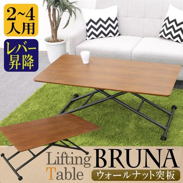 昇降式テーブル 幅1cm リフティングテーブル センターテーブル 木製 リビング ダイニング ウォールナット 天然木 おしゃれ 高さ調節 ブルーナ 机 作業台 686 Bruna コモドカーサyahoo 店 通販 Yahoo ショッピング