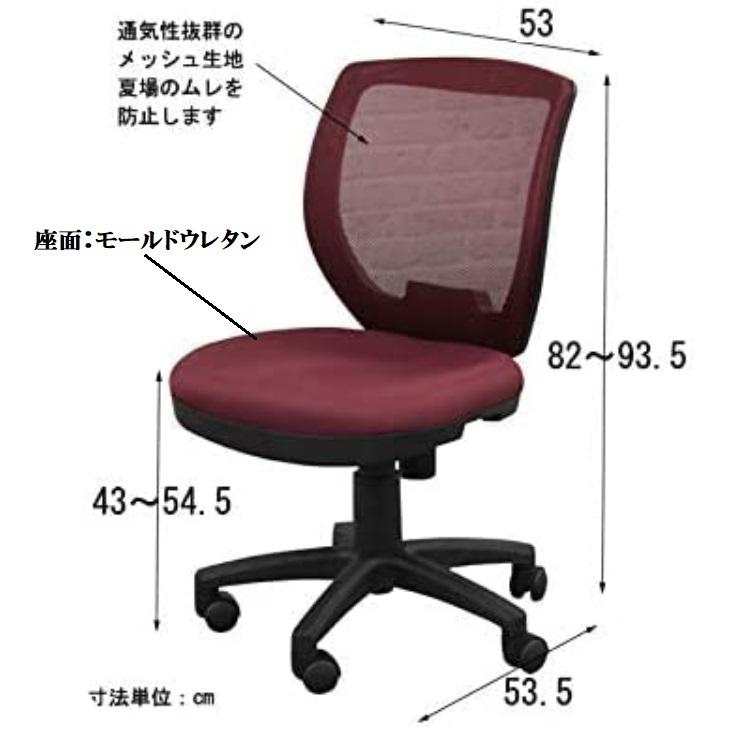 オフィスチェア FP-100 メッシュ モールドウレタン 疲れにくい 肘無