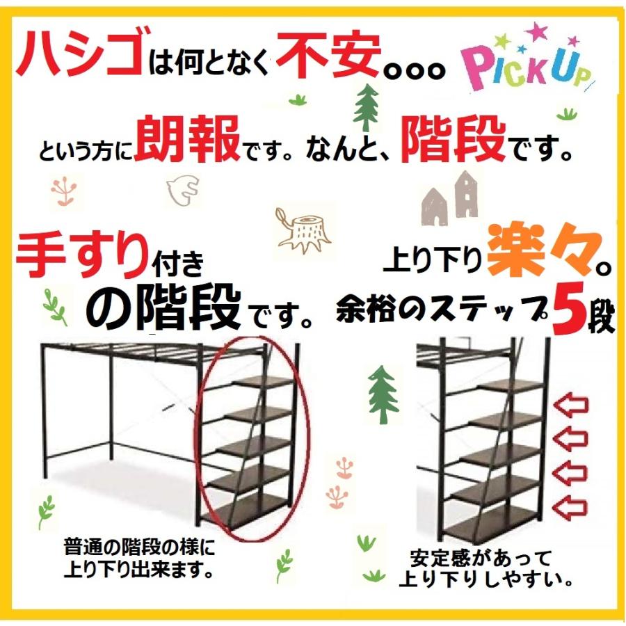 ちょこぺん ブラックロフトベッド スチール製 階段付き iofficejp_n509p220476