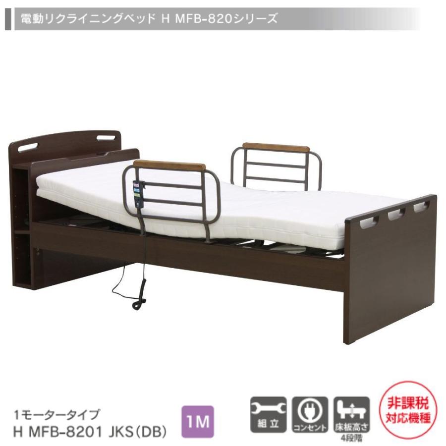 【最終価格】電動昇降リクライニングベッド　MFB-881 電動ベッド H MFB-8563 UJS 3モータータイプ | ベッド | 家具