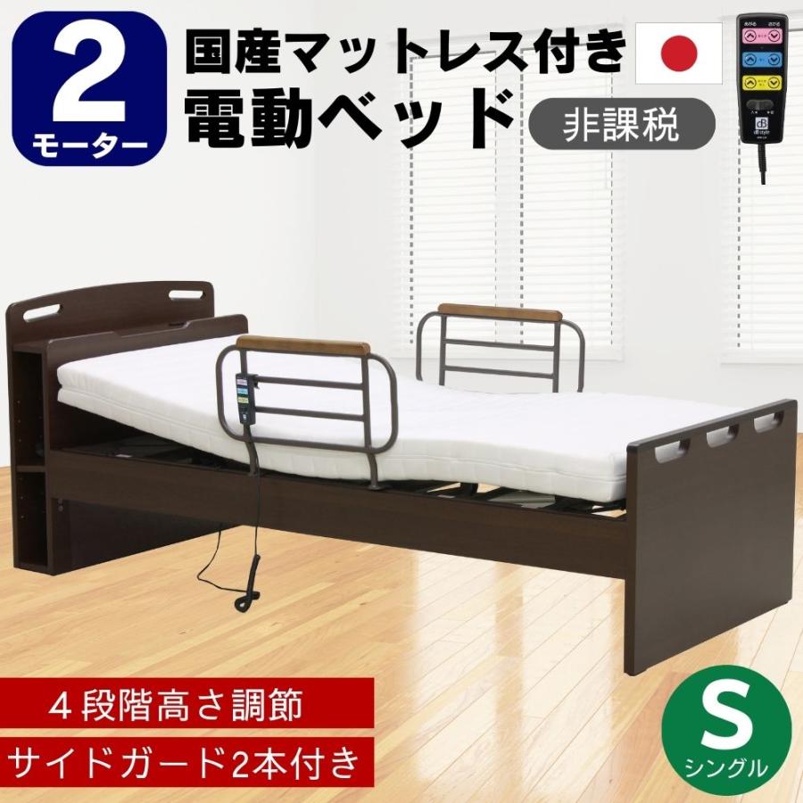 大商産業 電動ベッド 2モーター 介護ベッド セット 大商産業 電動ベッド 2モーター 介護ベッド セット