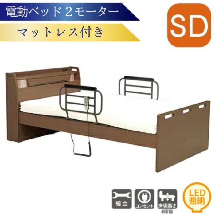 大商産業 開梱設置付 電動ベッド 2モーター セミダブル