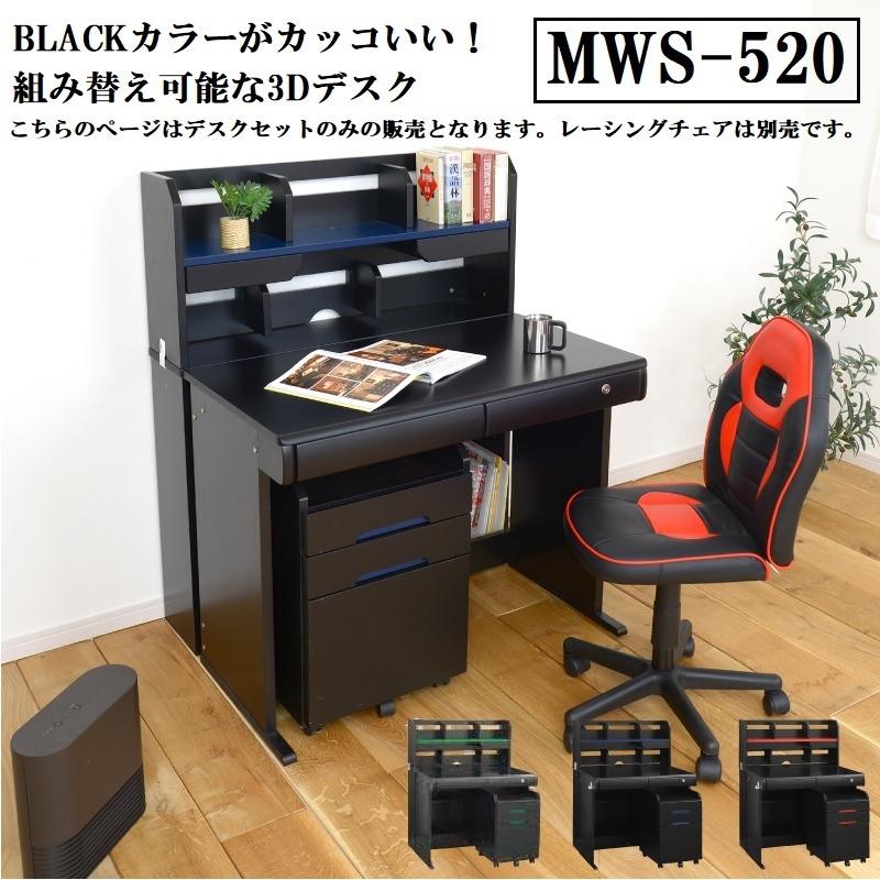 学習デスク 3dデスク Mws 5 Ledライト付 ブラック 黒 レーシングチェア S デスク キッズ 子ども部屋 組換 かっこいい 本棚 シェルフ ワゴン セット 686 Mws 5 コモドカーサyahoo 店 通販 Yahoo ショッピング