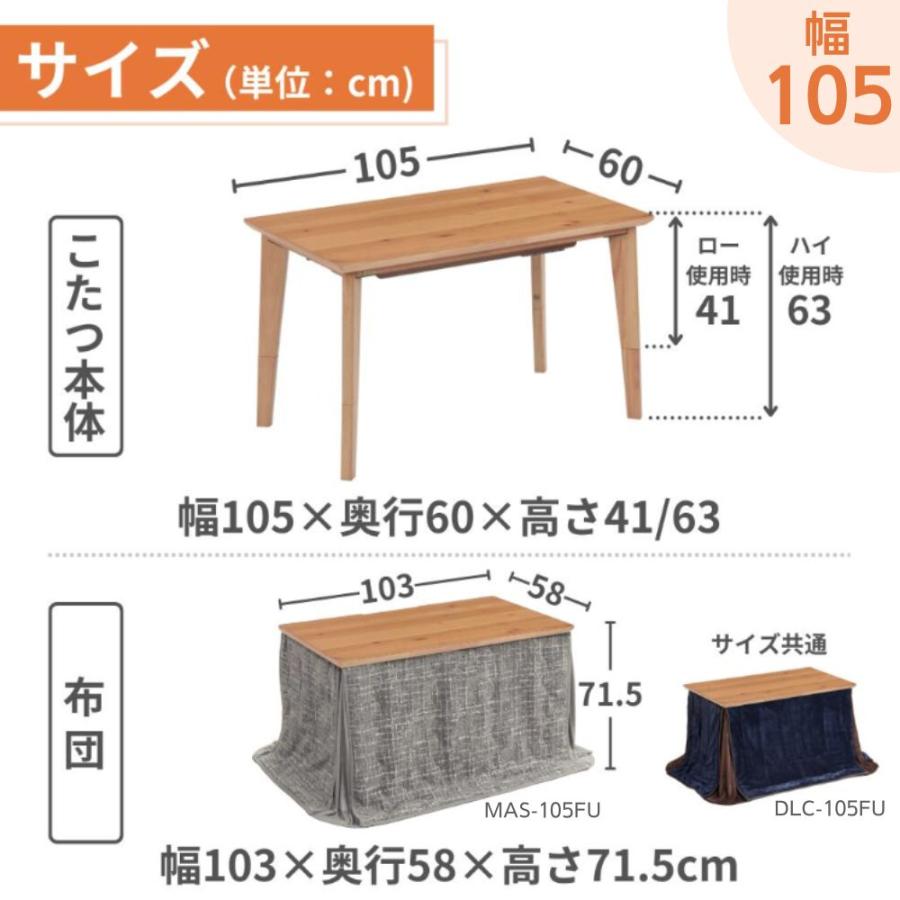 協立工芸 こたつ テーブル ハイタイプ ロータイプ 2WAY 幅105cm