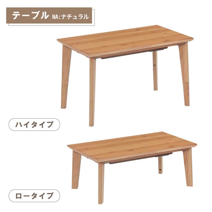 協立工芸 こたつ テーブル ハイタイプ ロータイプ 2WAY 幅105cm 長方形