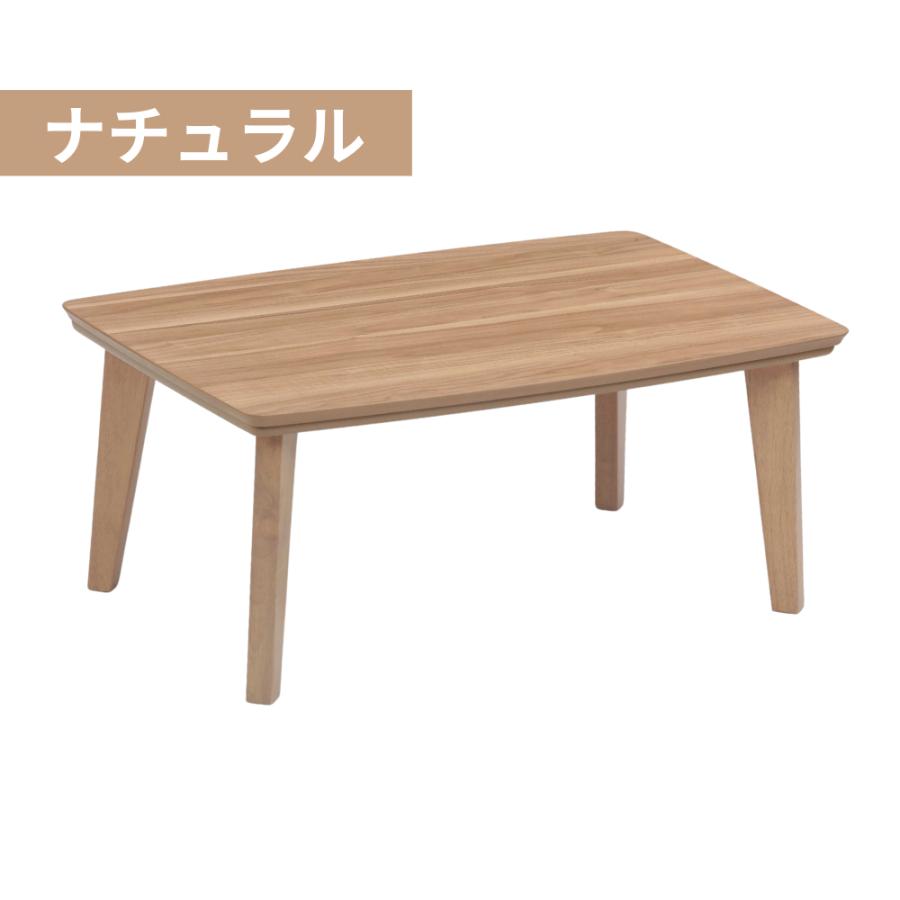 協立工芸 こたつテーブル 90×60 ケリー2 リビングコタツ ロー