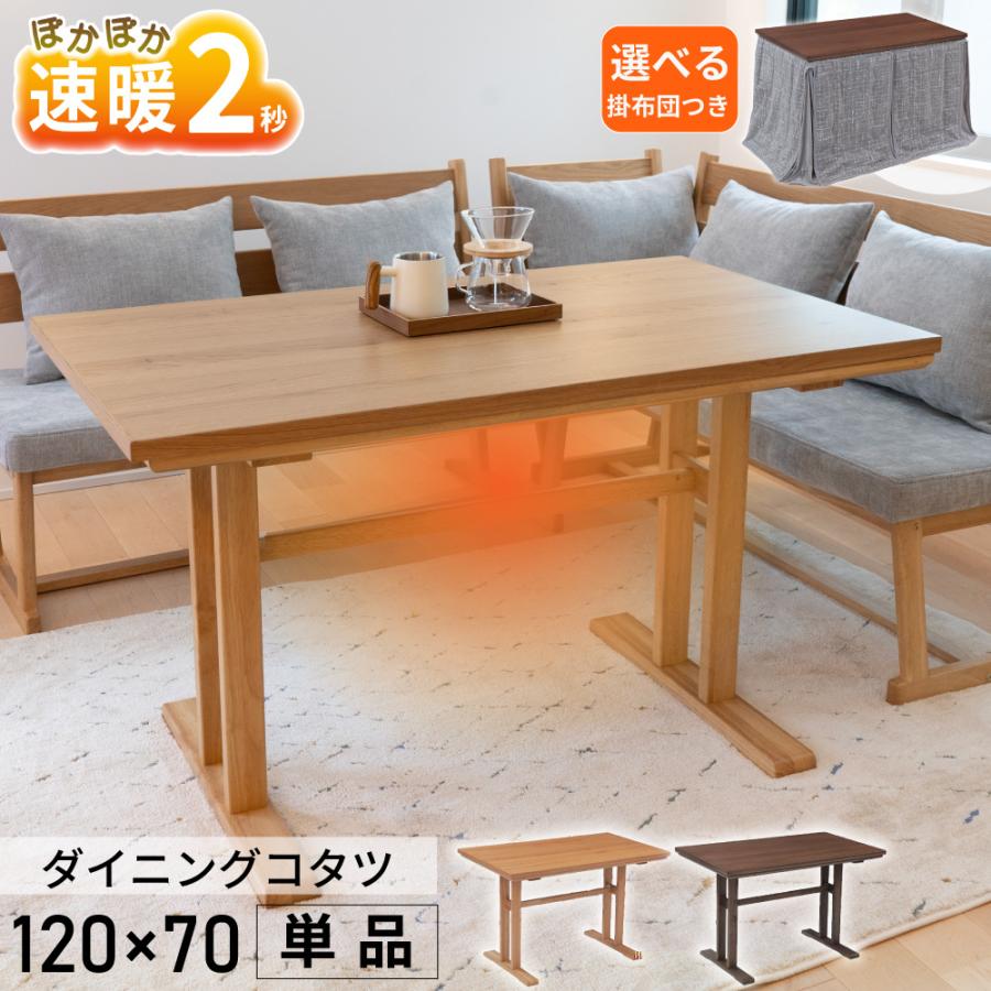 こたつ　4〜6人用 ダイニングこたつ 180 6人用こたつ・川波180BR 8点セット ハイタイプ