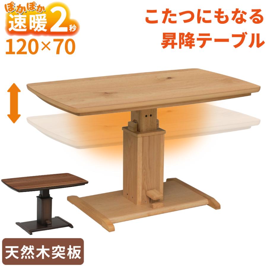 協立工芸 速暖2秒 こたつテーブル 単品 ハイタイプ 昇降式 120 協立工芸 速暖2秒 こたつテーブル 単品 ハイタイプ 昇降式 120