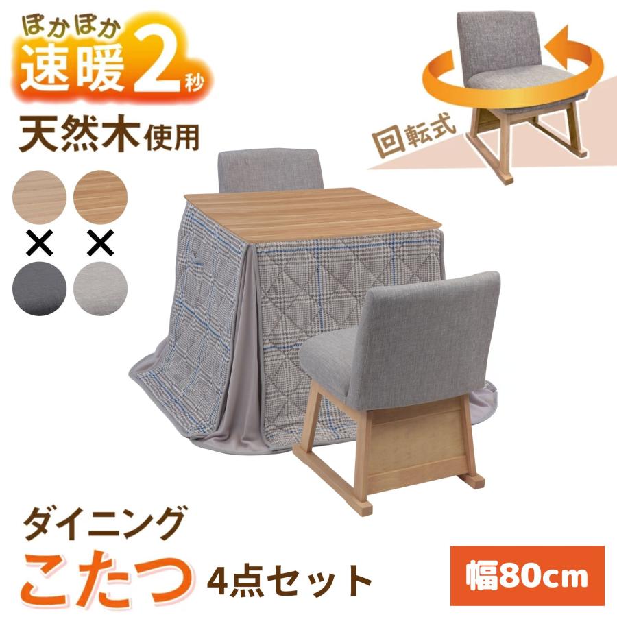 協立工芸 速暖2秒 ハロゲンヒーター ダイニングこたつセット パルム 4