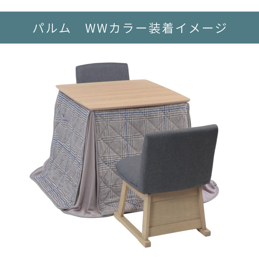 協立工芸 速暖2秒 ハロゲンヒーター ダイニングこたつセット パルム 4