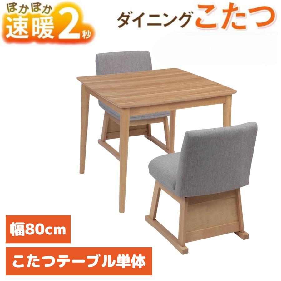 協立工芸 速暖2秒 ハロゲンヒーター ダイニングこたつ パルム 単体